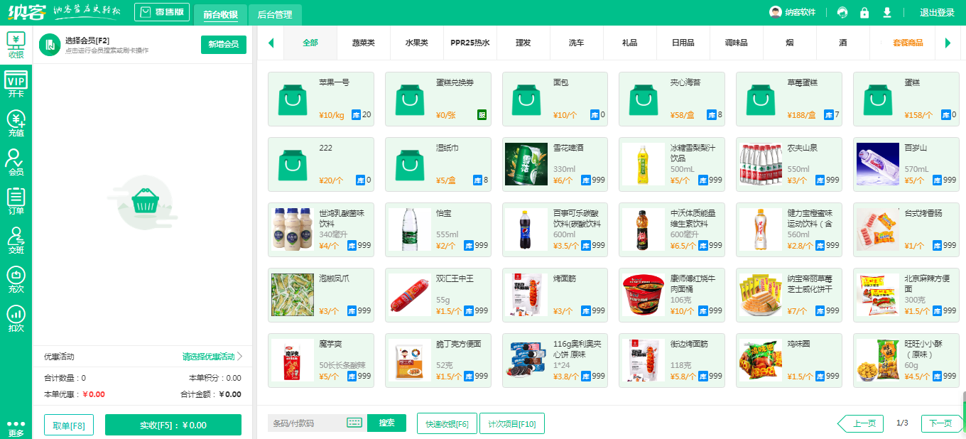 便利店扫码收银设备