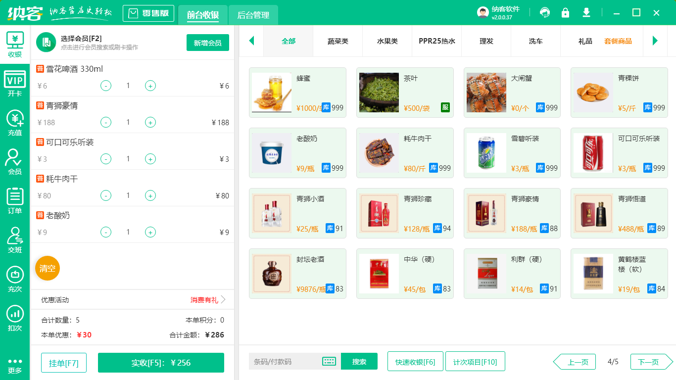 摩登7超市收银系统