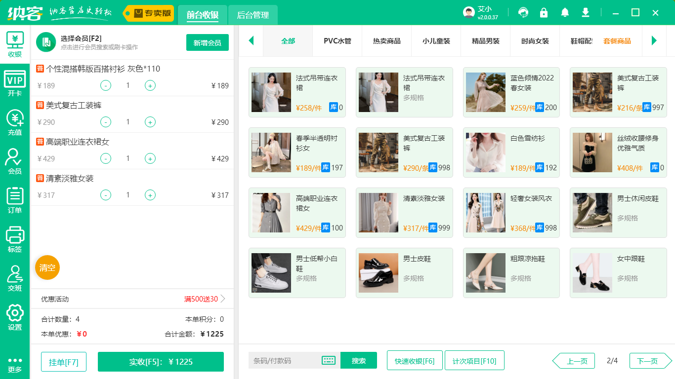 服饰收银软件