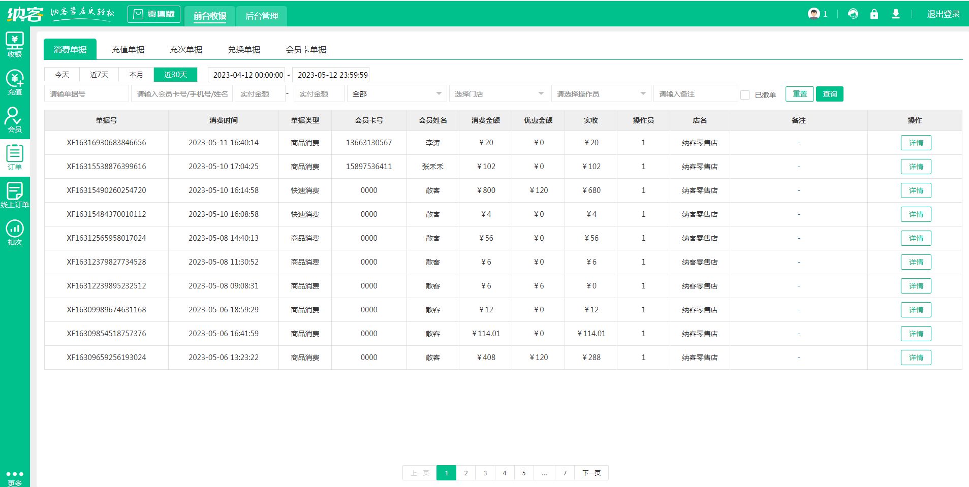 宠物店收银软件系统