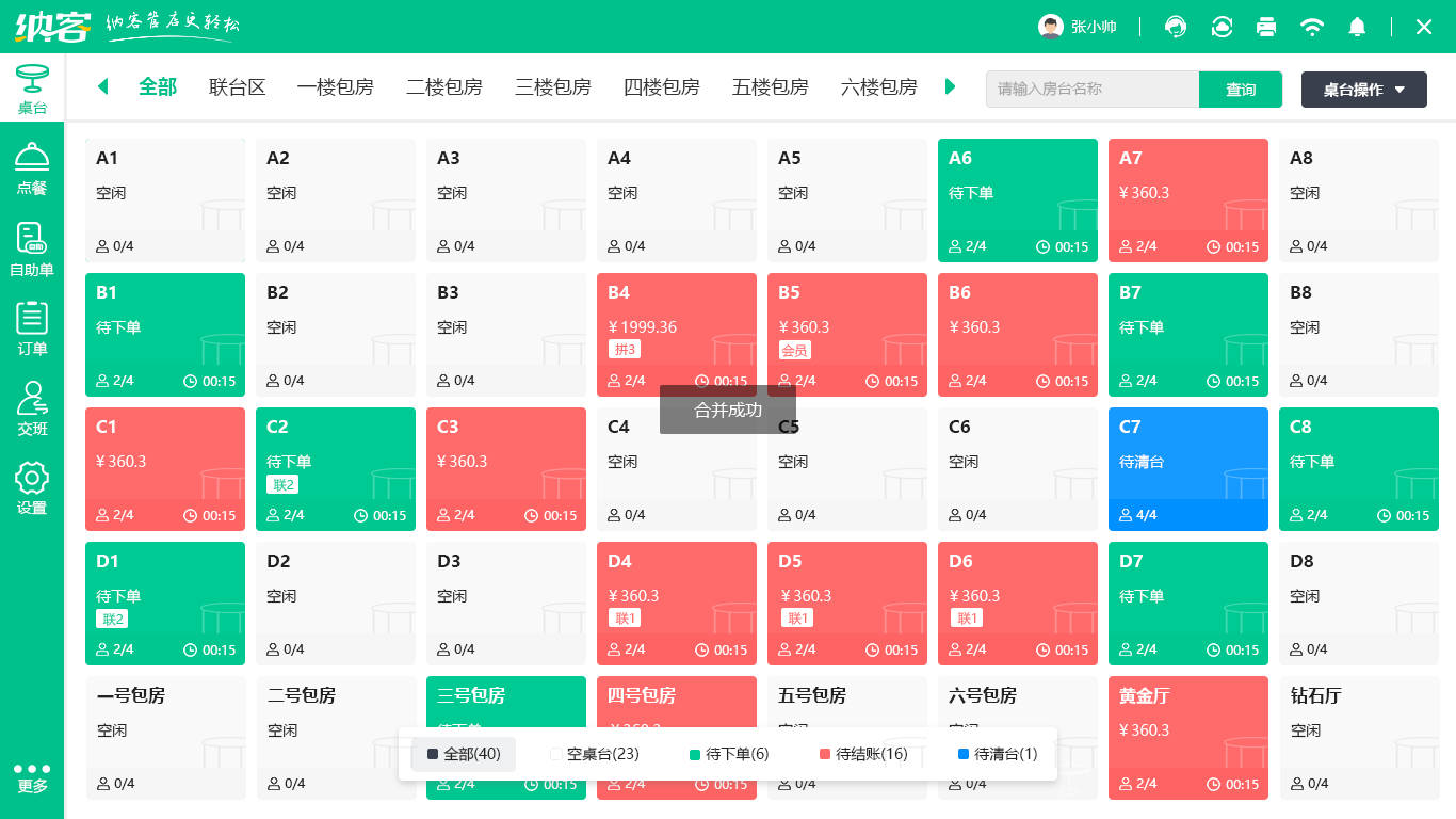 电脑点餐软件