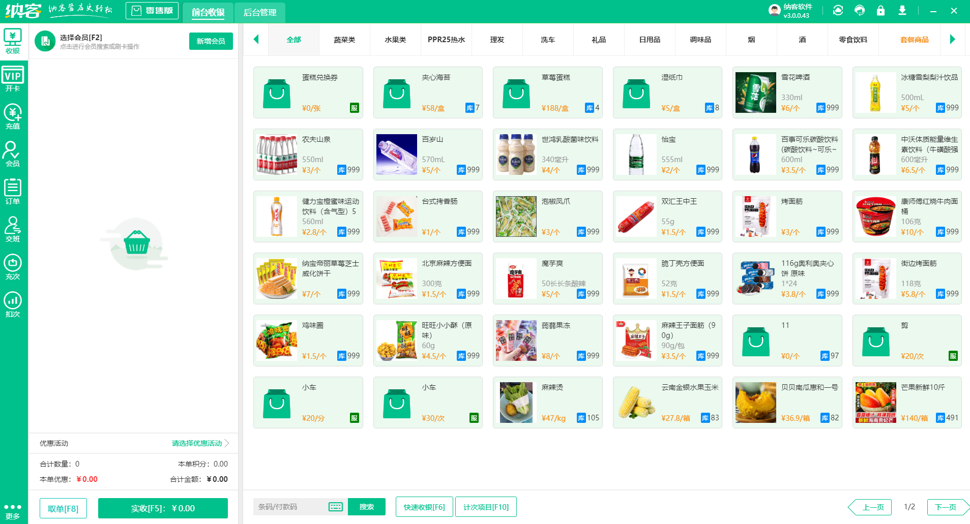 便利店收银系统