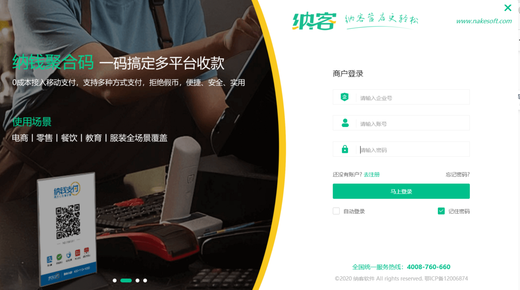 摩登7收银系统