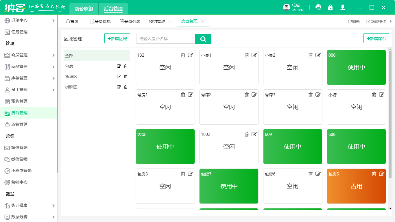 台球厅收银软件