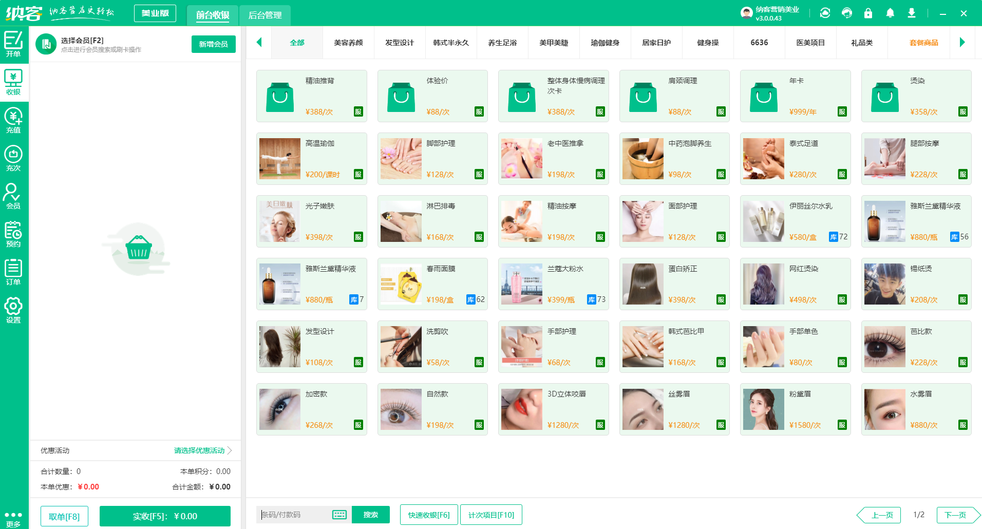 美发店收银系统