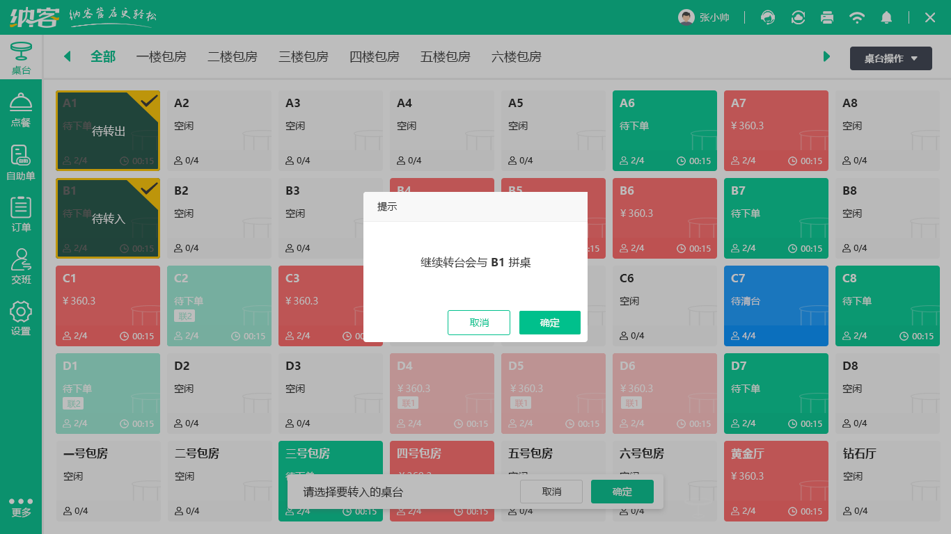 门店会员管理系统