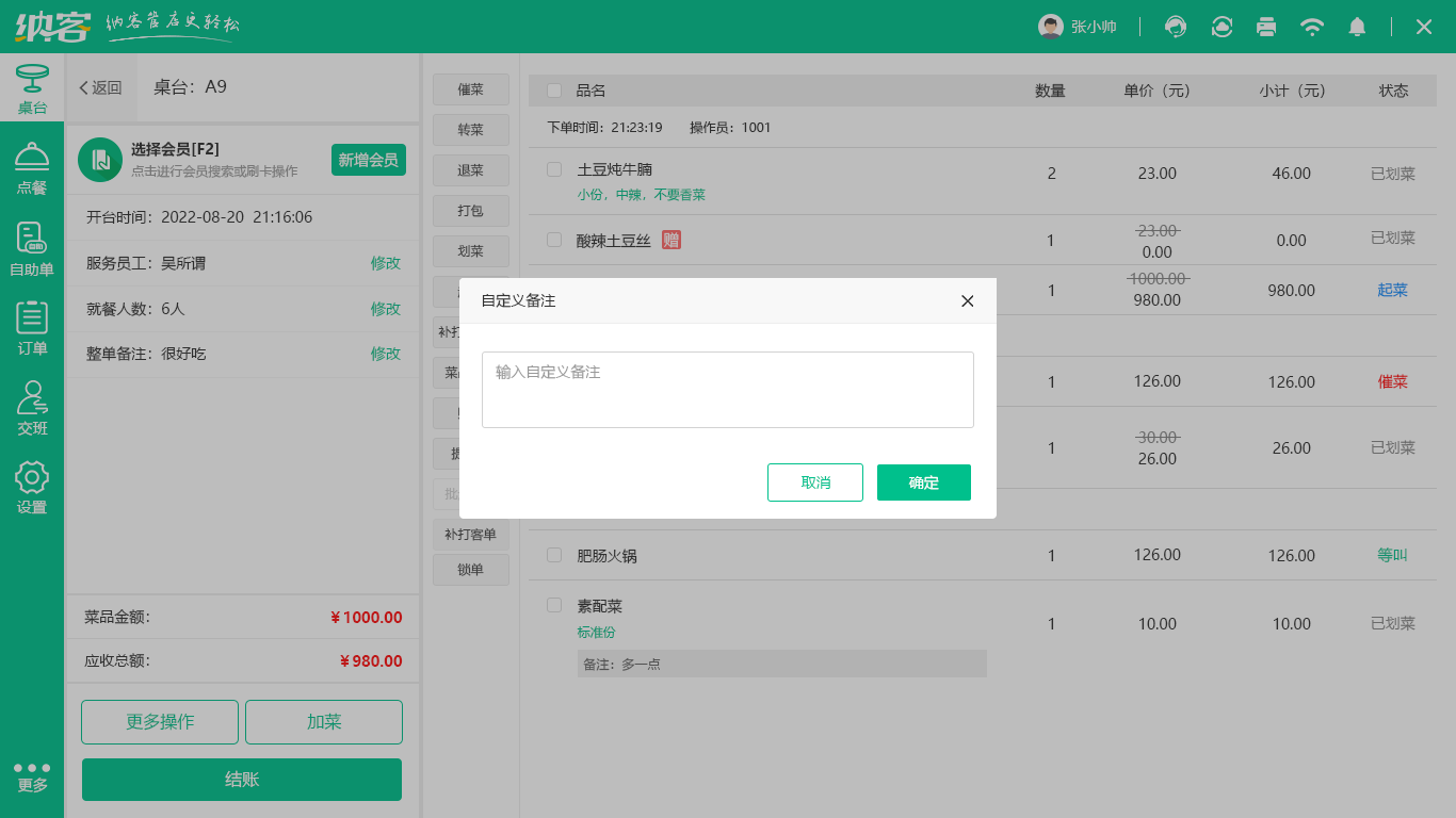 餐饮订单管理系统