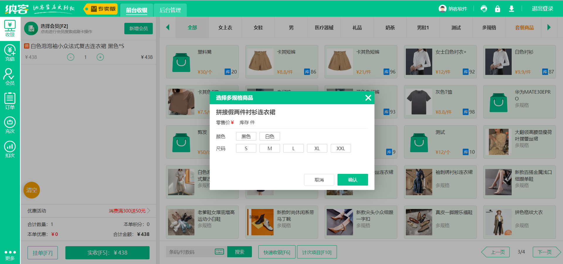 服装店收银软件