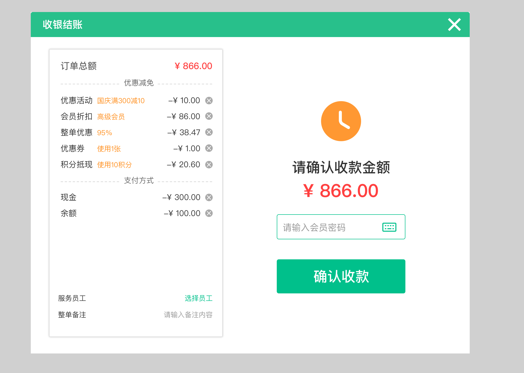 餐饮记账软件