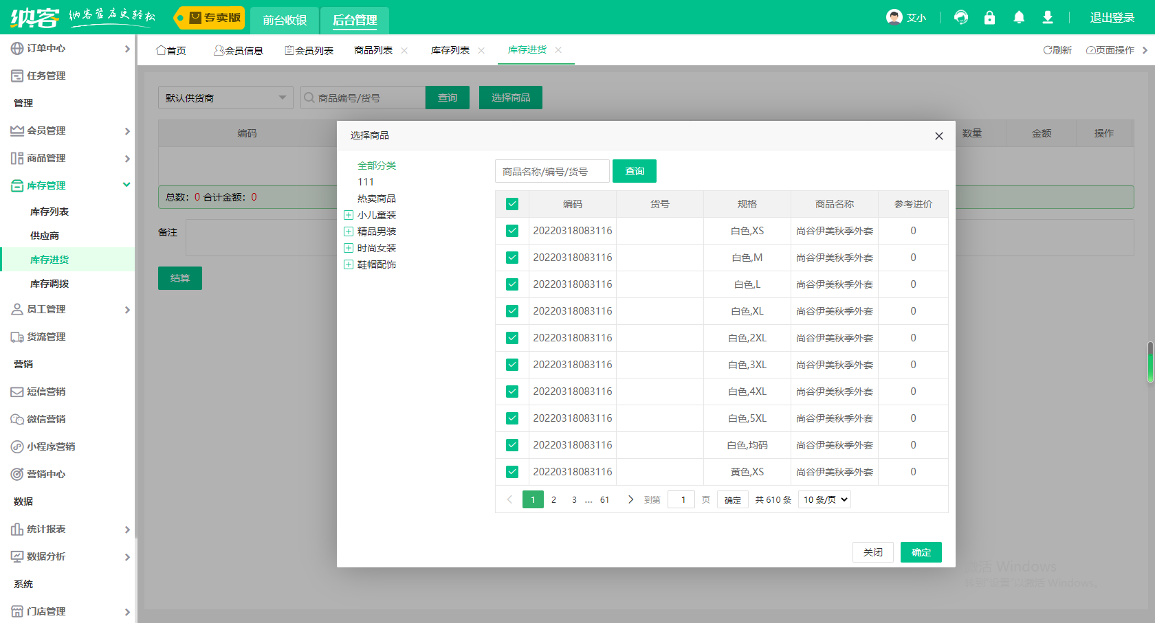 POS收银管理系统
