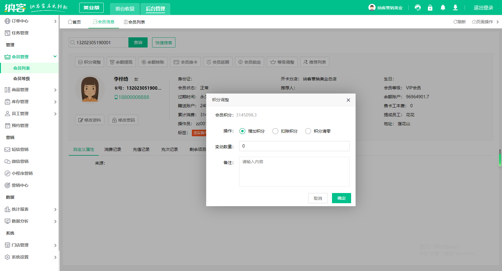 美业收银系统