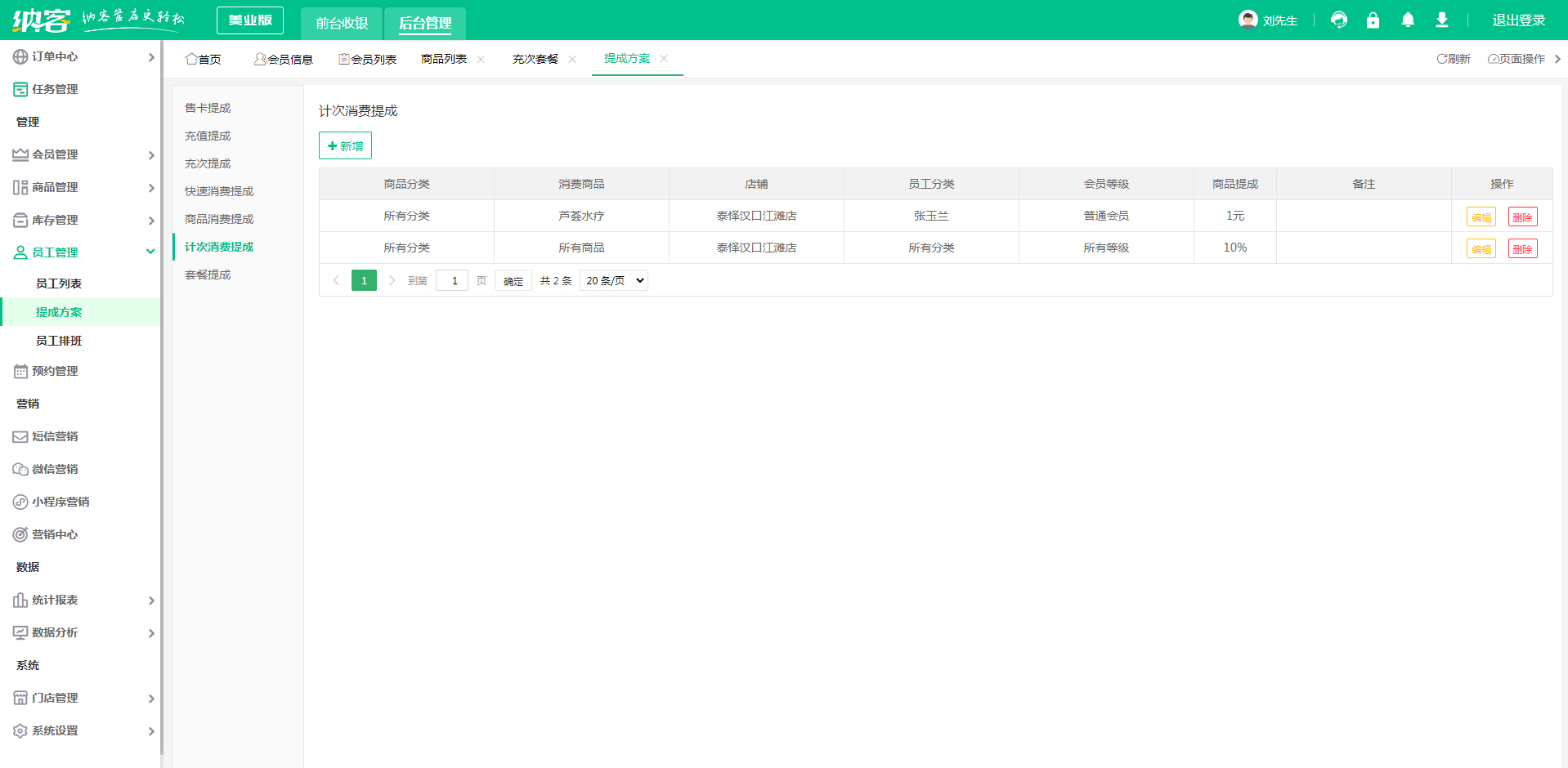 美容美发收银软件