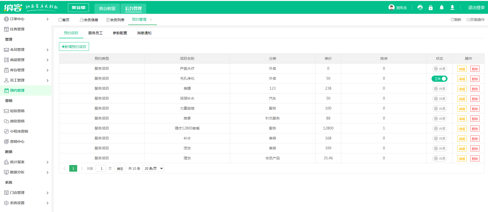 美容收银系统软件