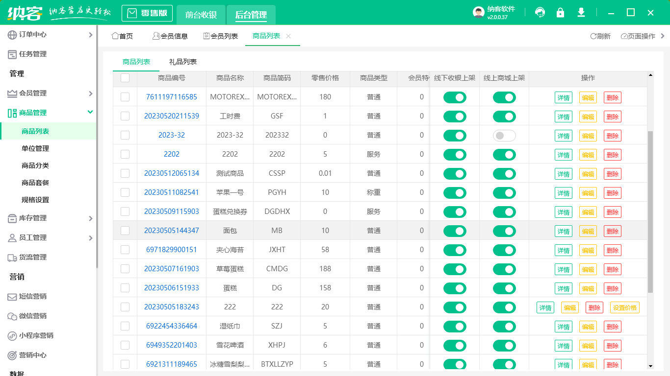 超市收银系统