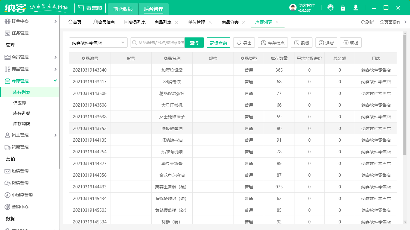 智慧收银系统
