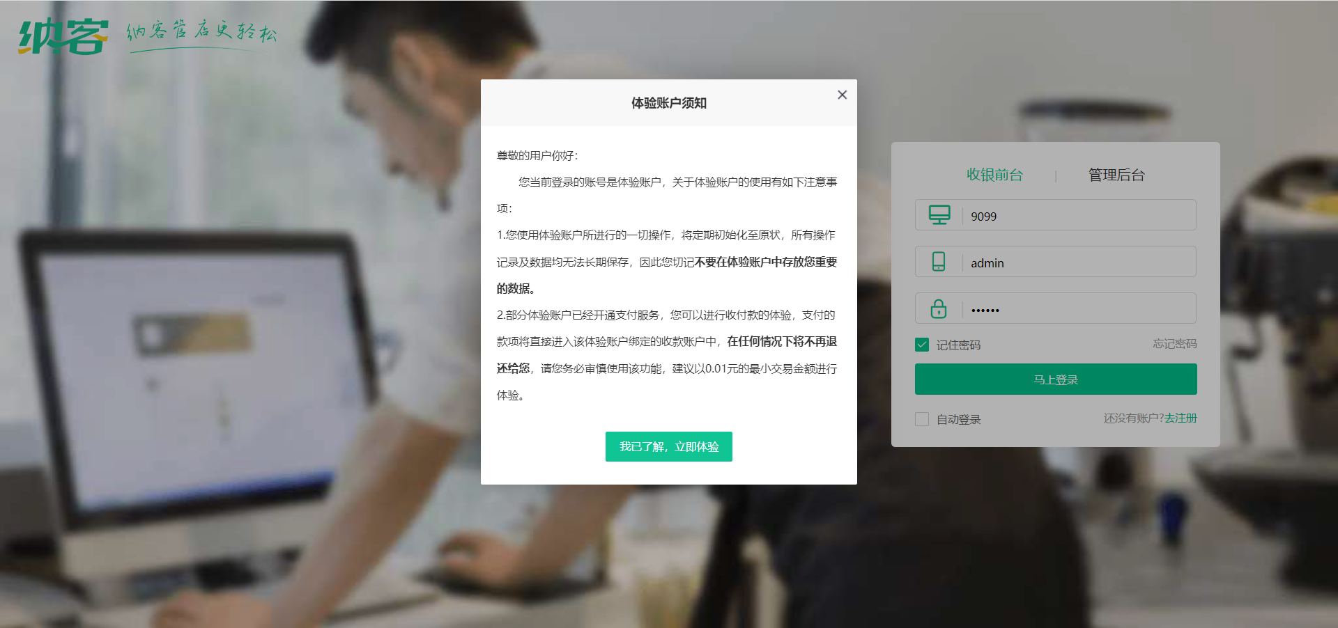 超市收银系统