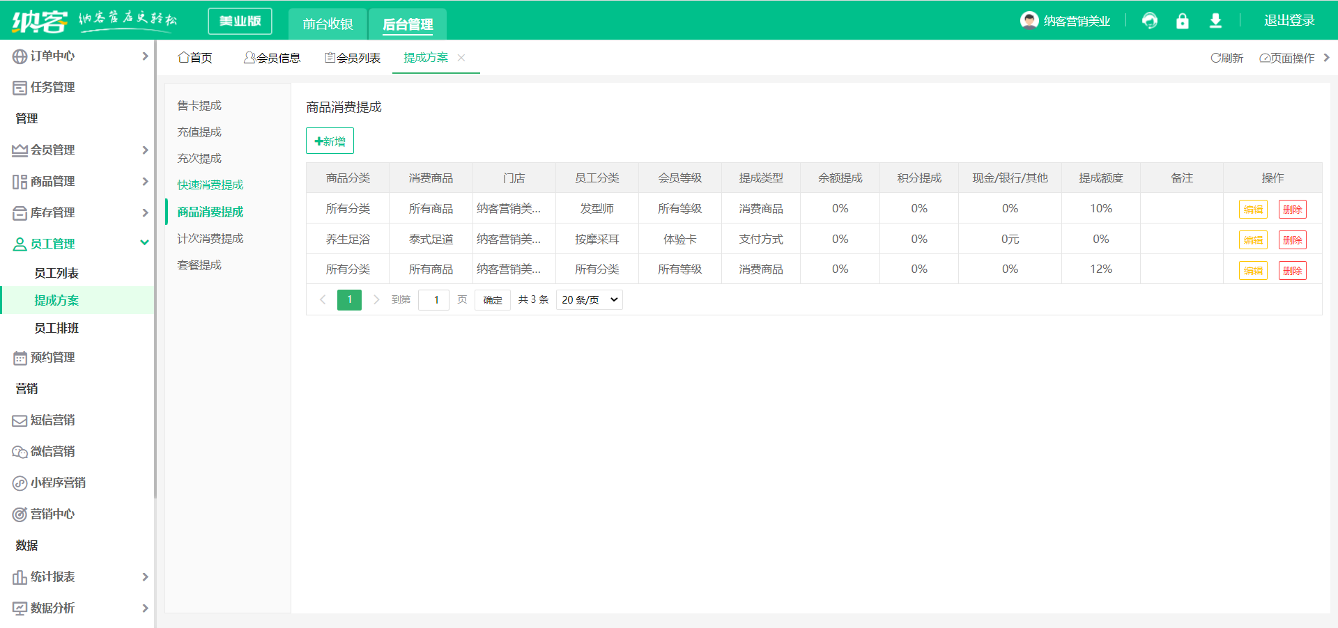美发店收银系统