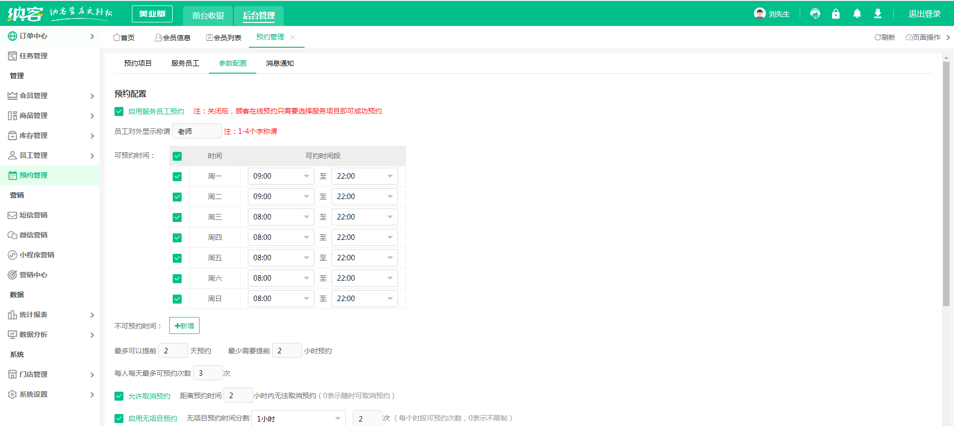 美业会员管理系统