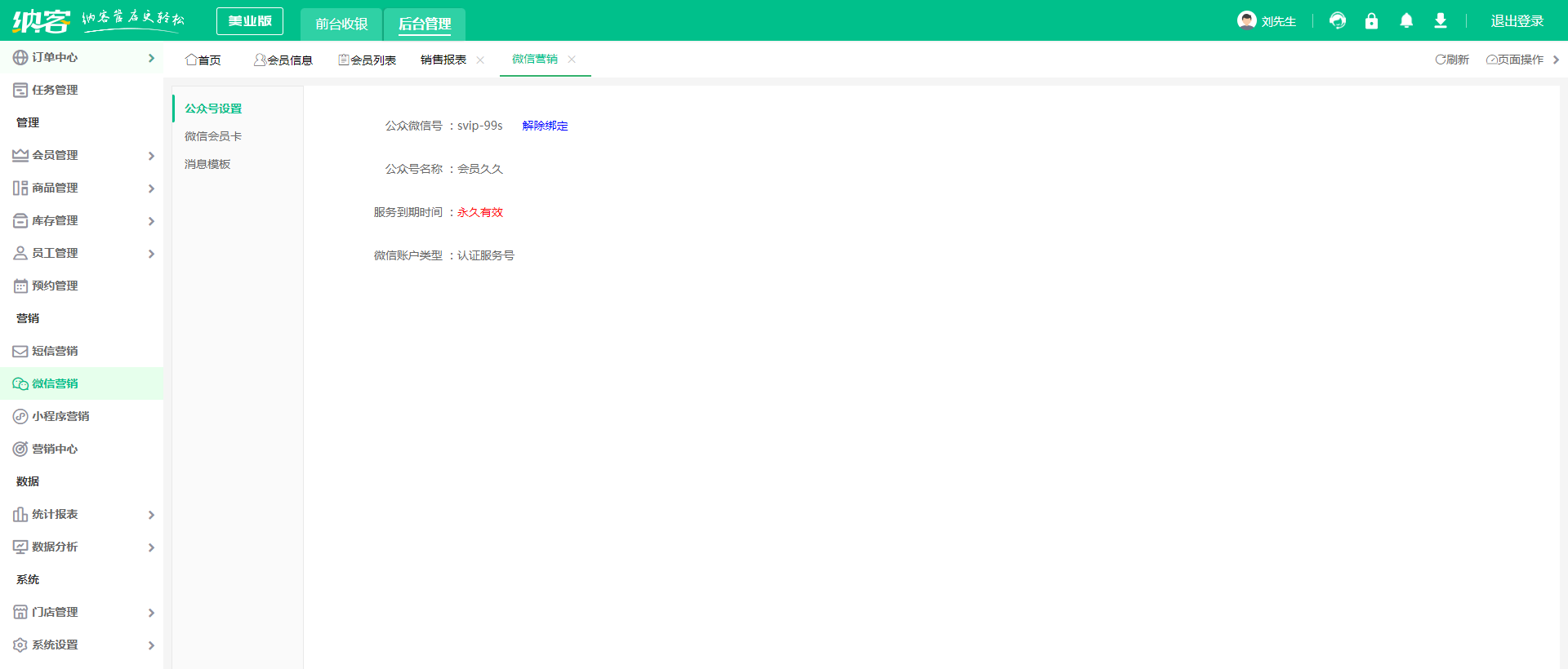 美发店收银系统