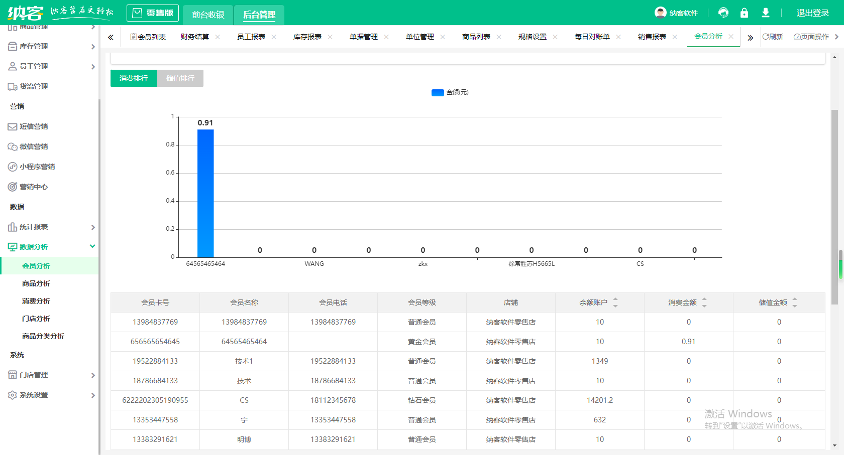 电脑收银系统