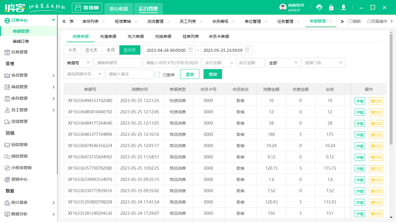 超市电脑收银系统