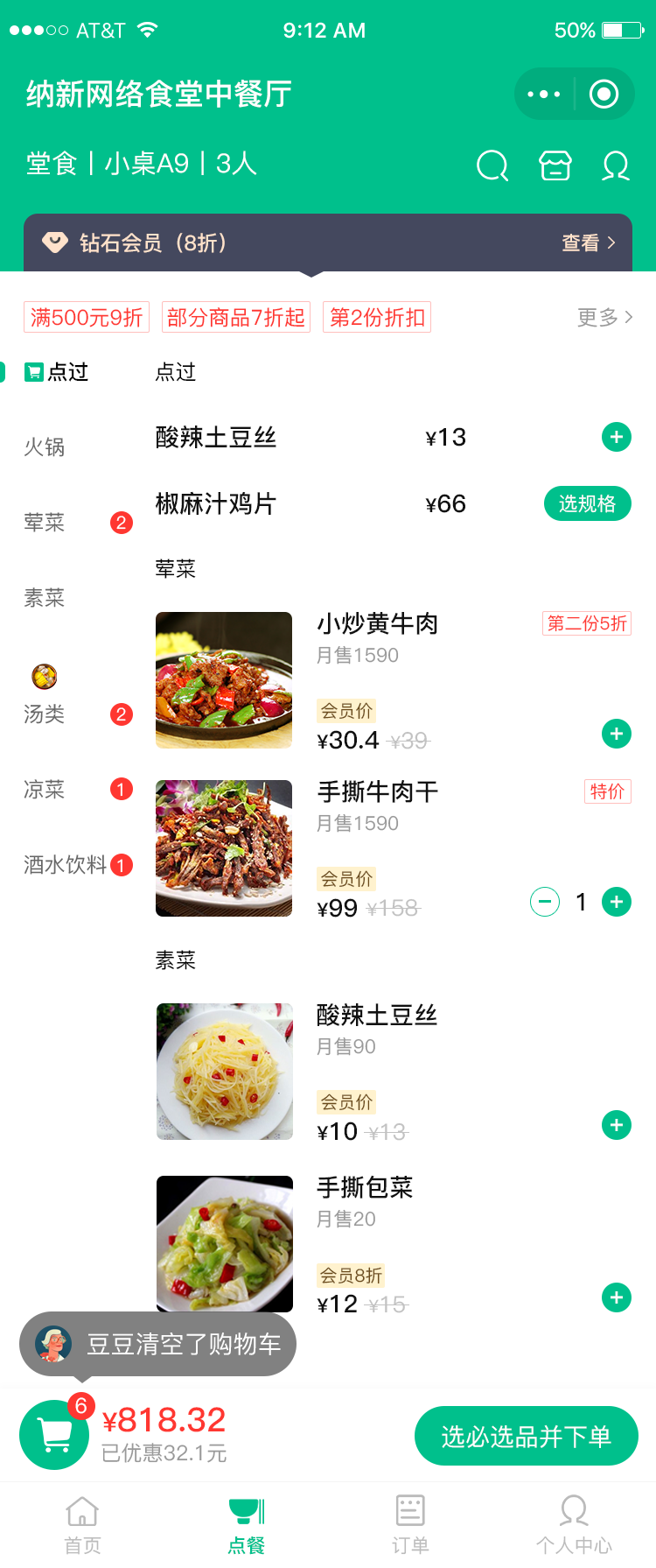 餐饮手机点餐系统