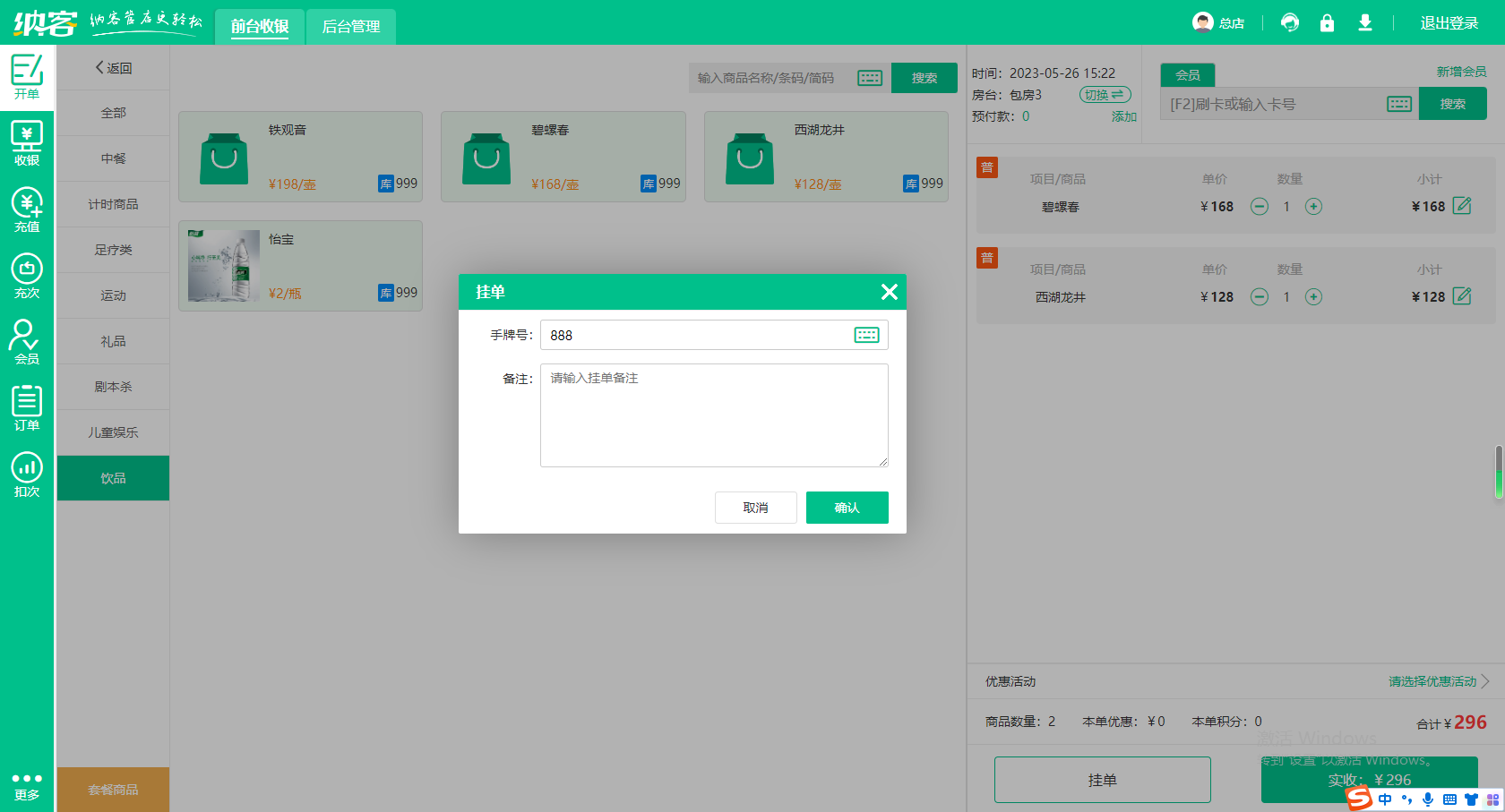 茶楼收银系
