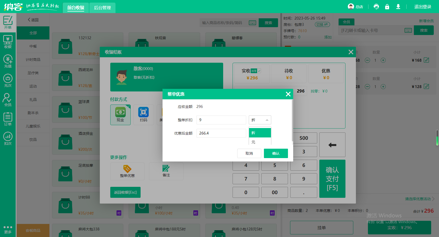 茶楼收银软件