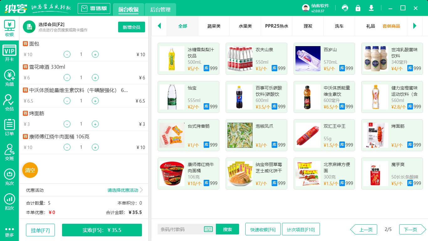 超市管理软件