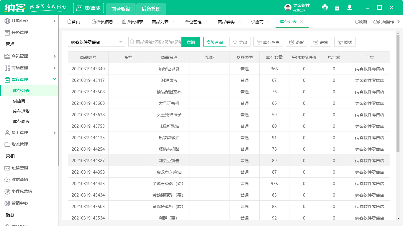 超市收银系统