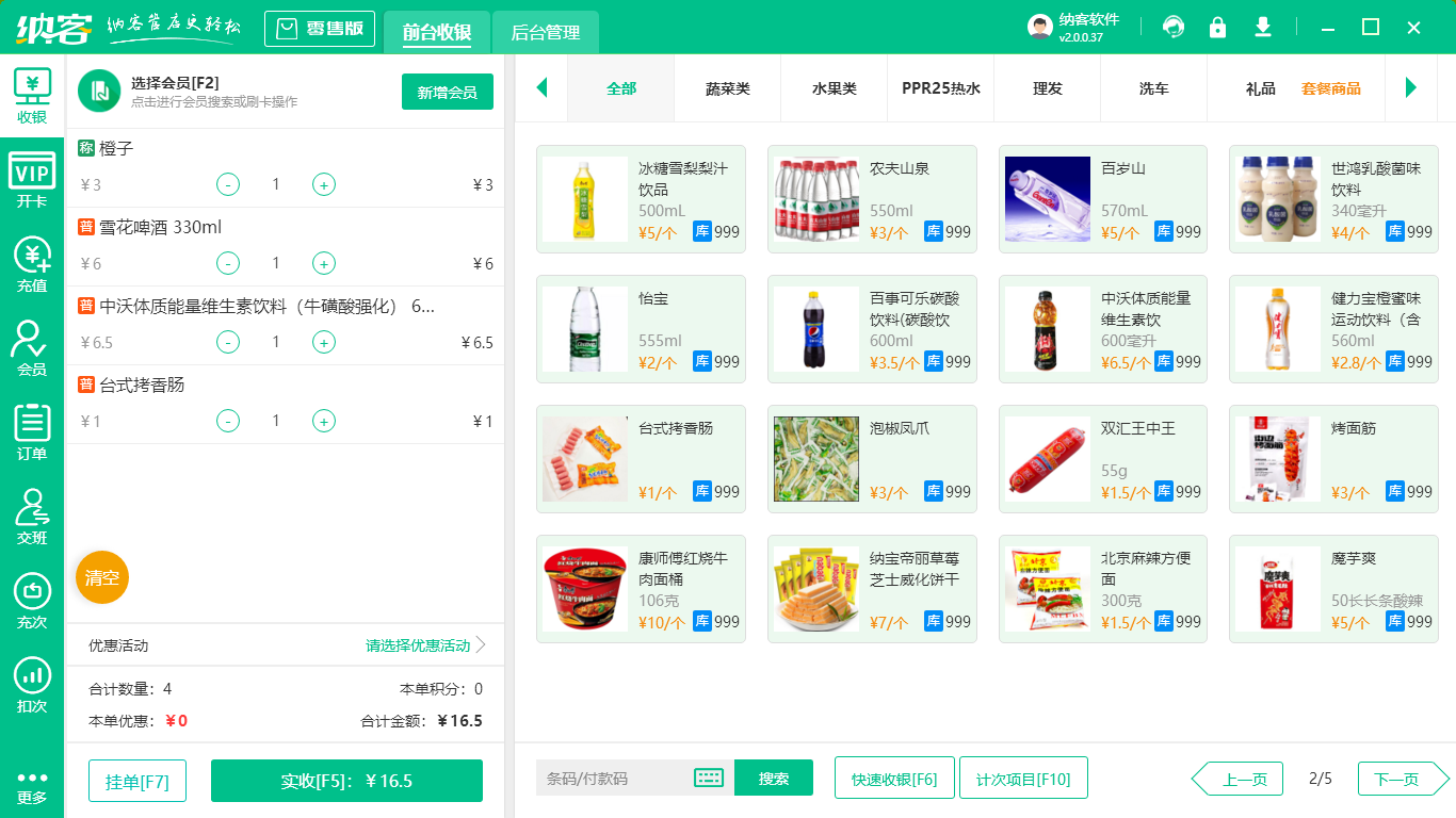 超市管理软件