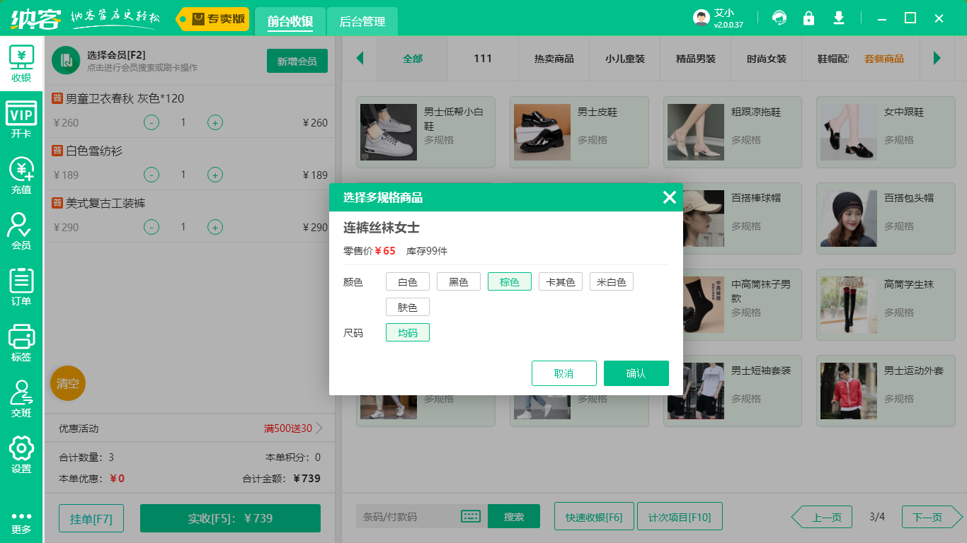 服装收银软件
