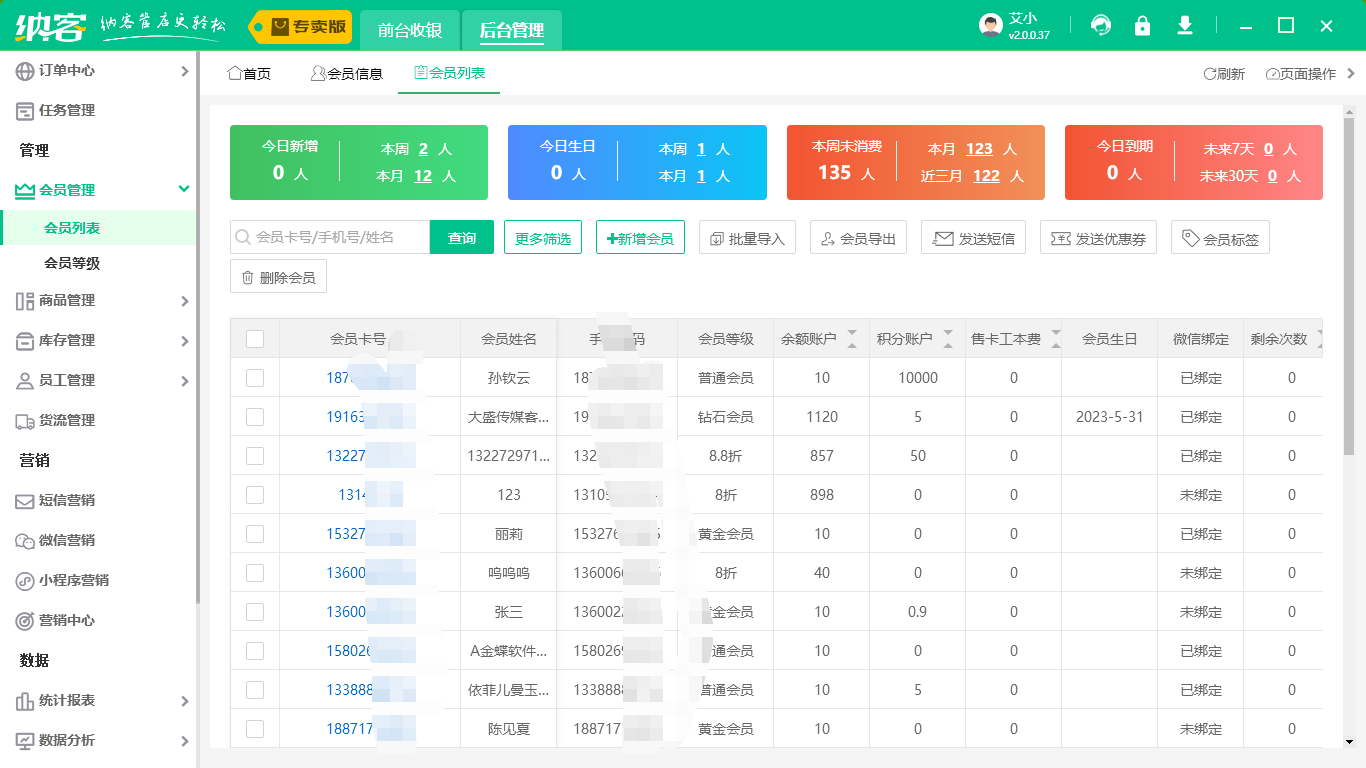 会员收银系统