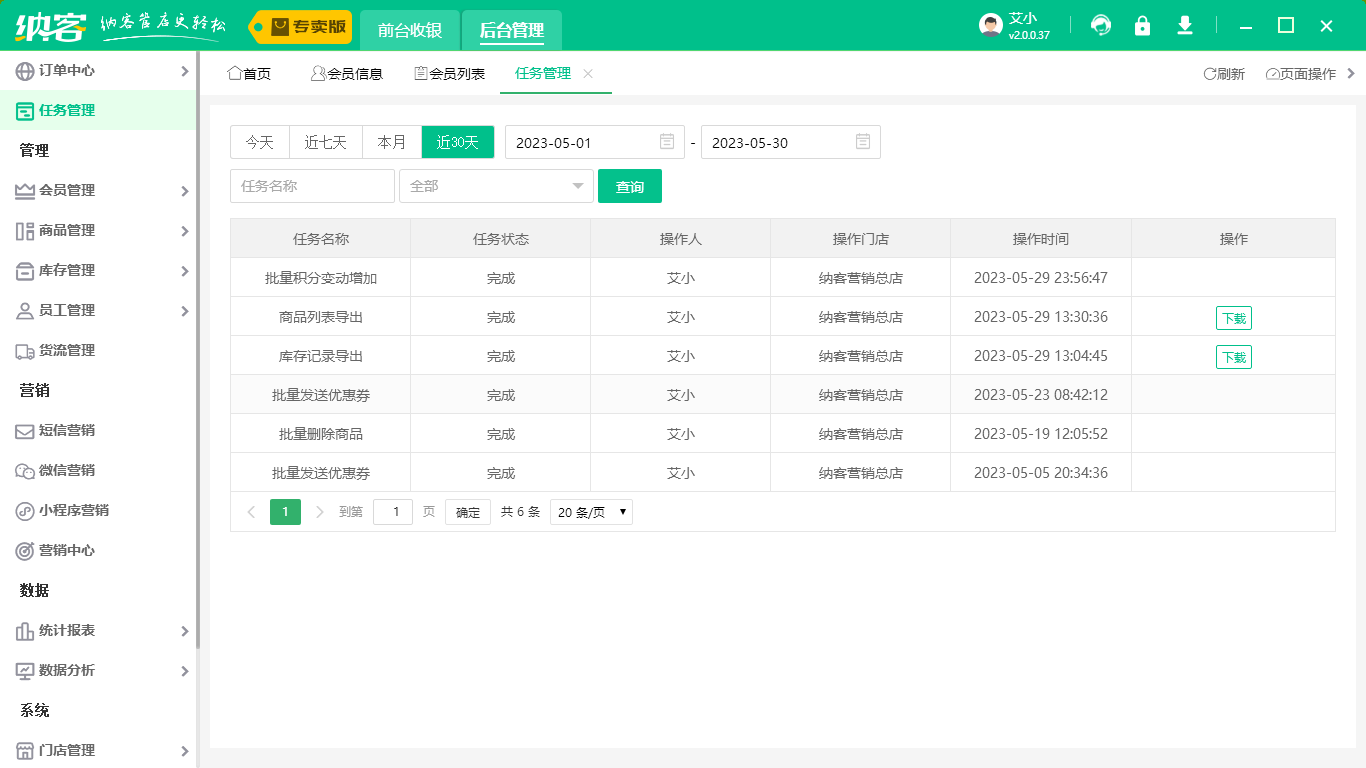 电脑收银系统