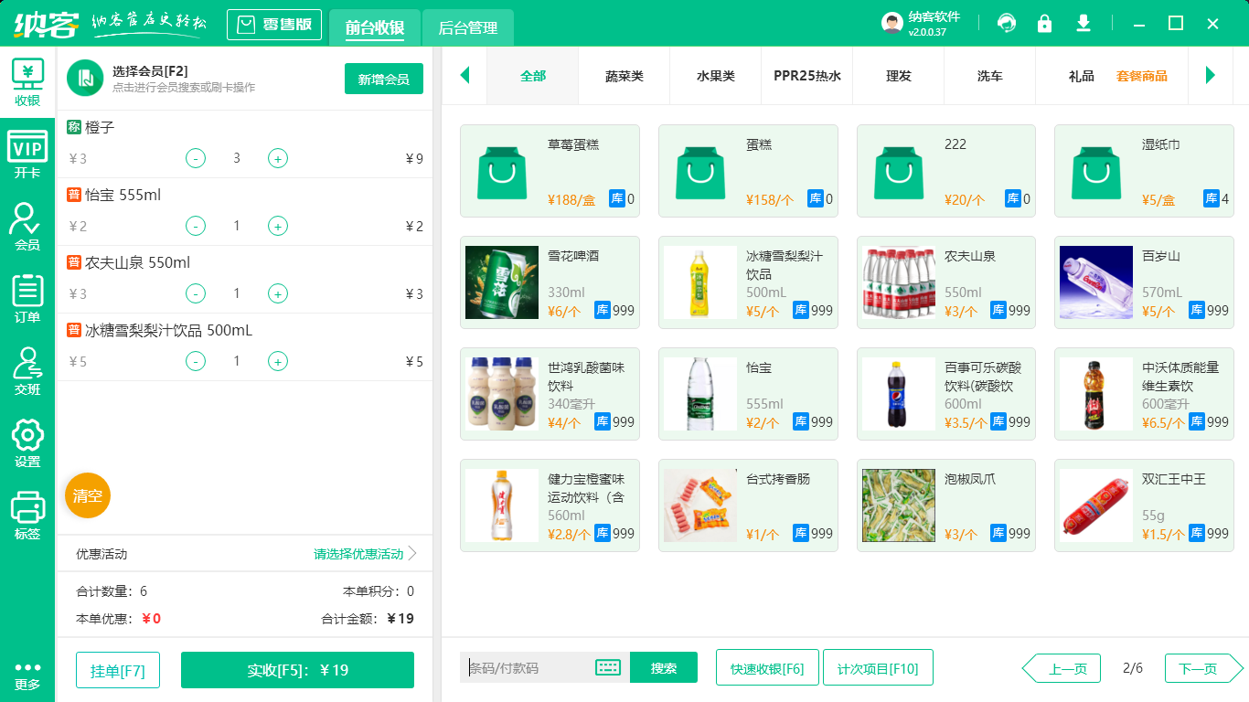 超市扫码收银系统