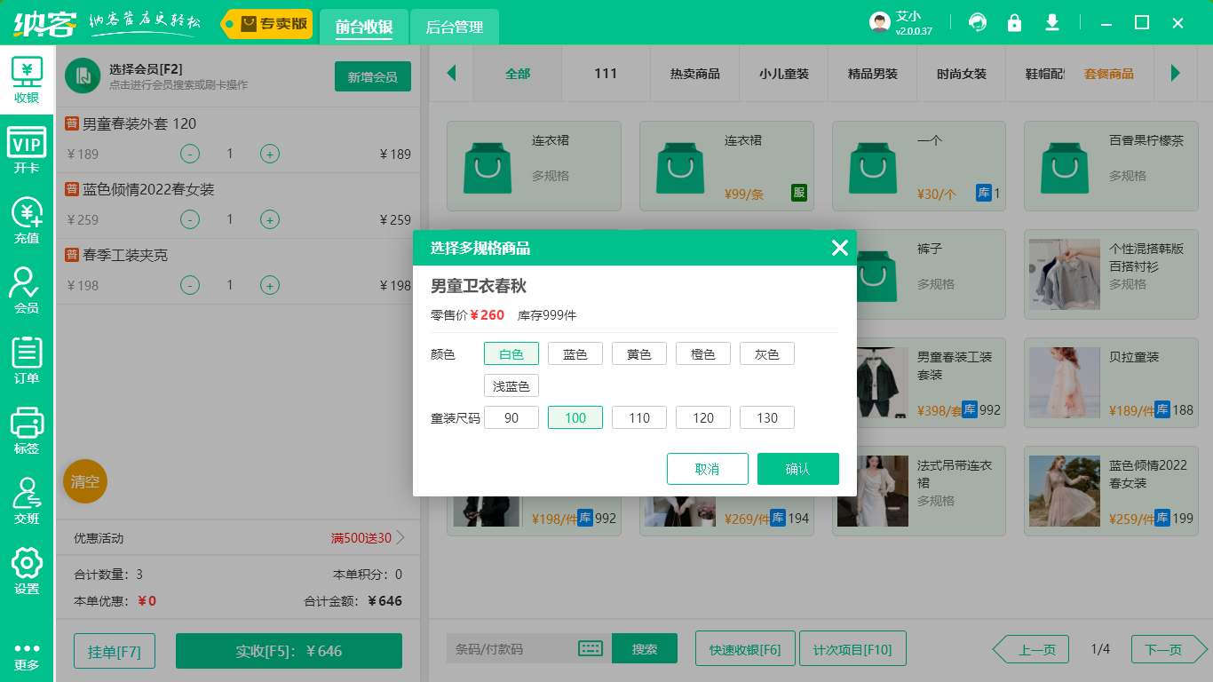 服装店收银系统