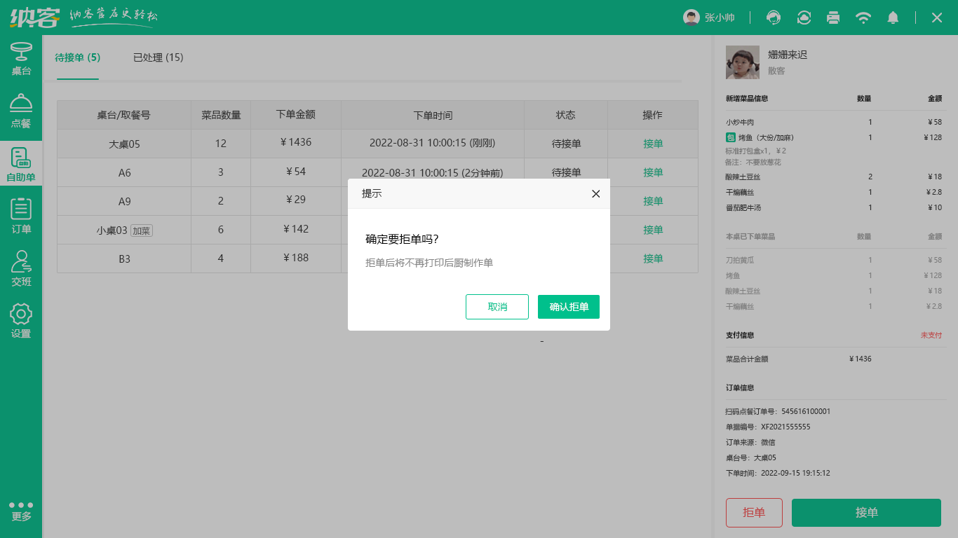 取餐叫号软件