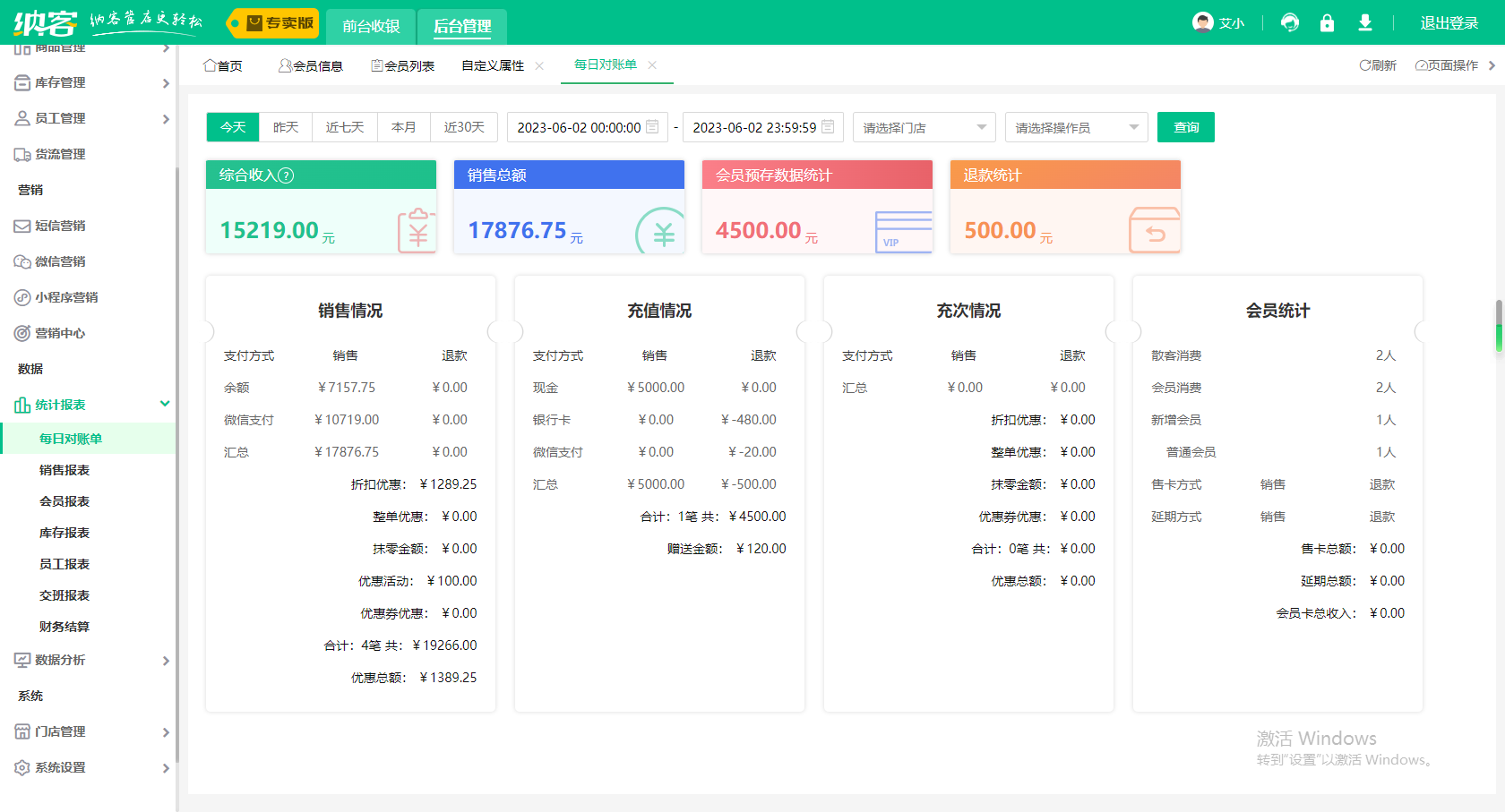 服装收银软件