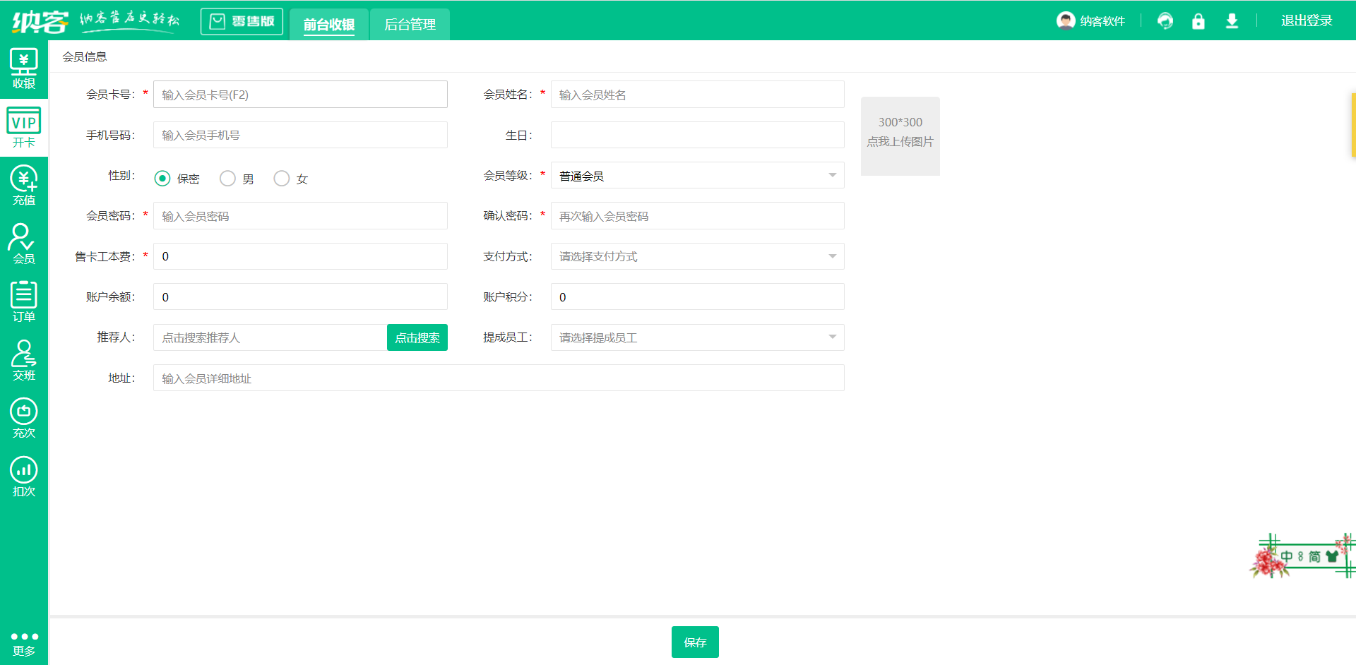 超市收银管理系统
