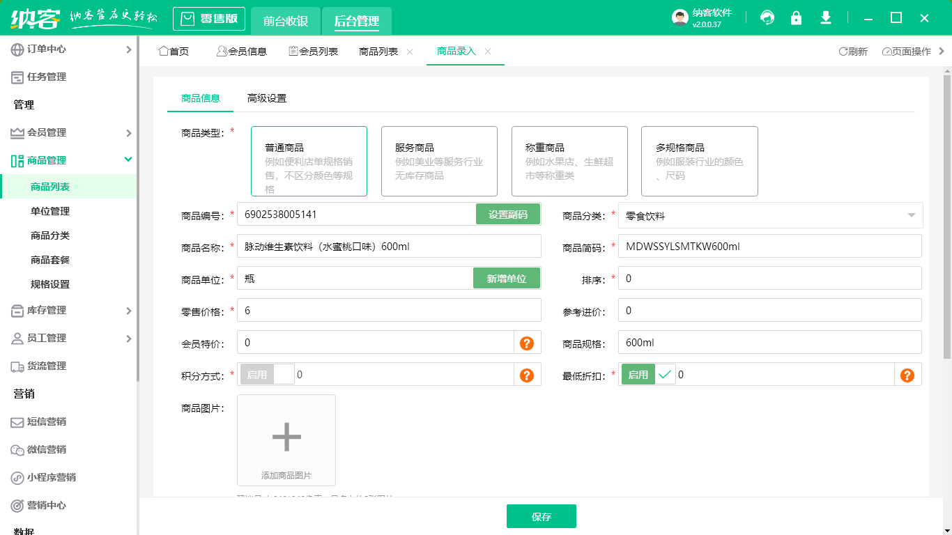 商场收银系统