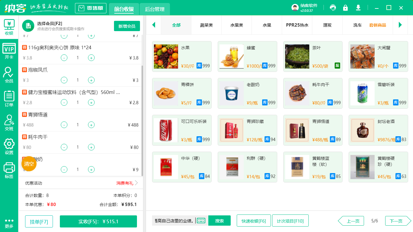 大型收银系统