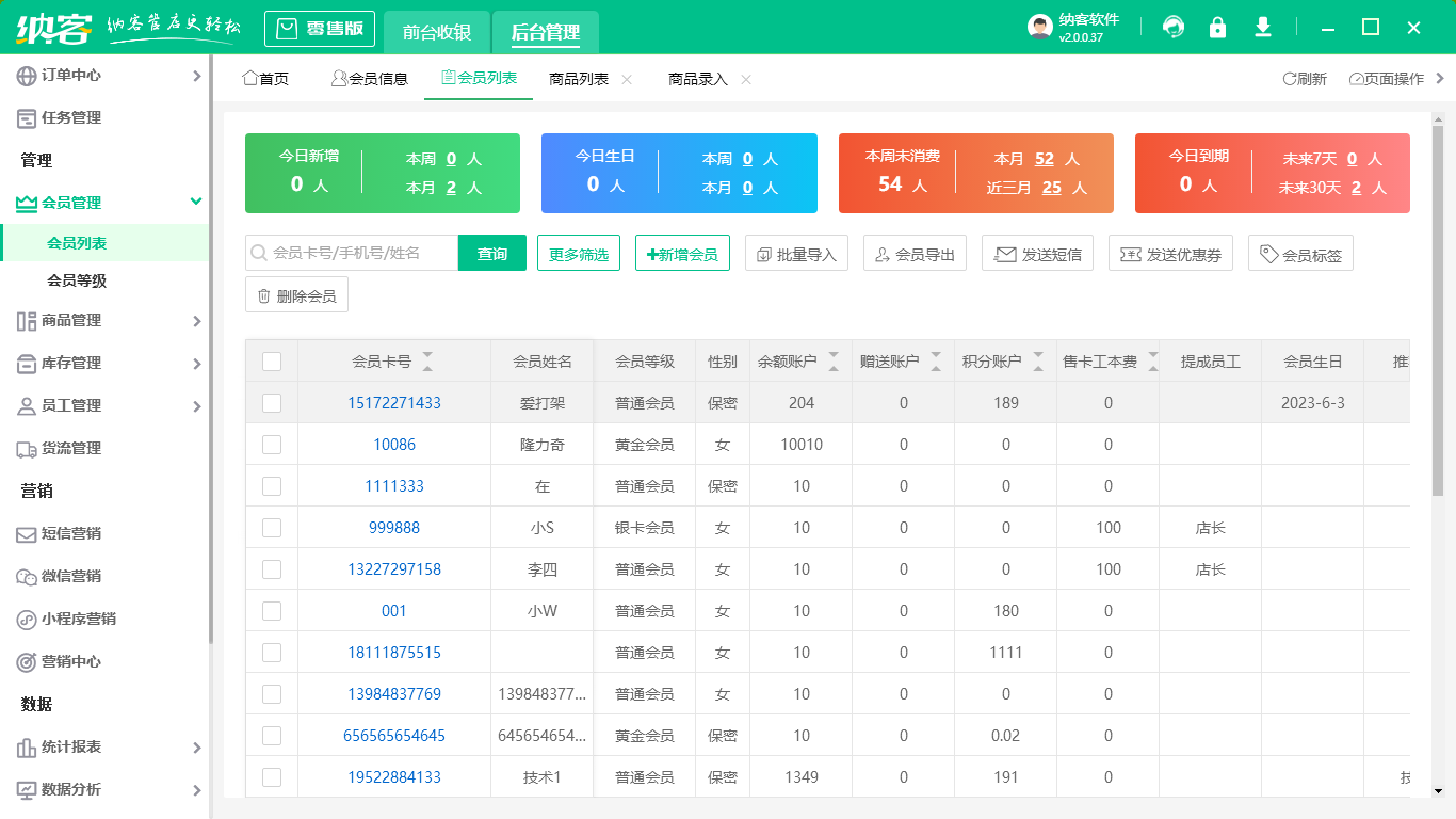 管理收银系统一体机