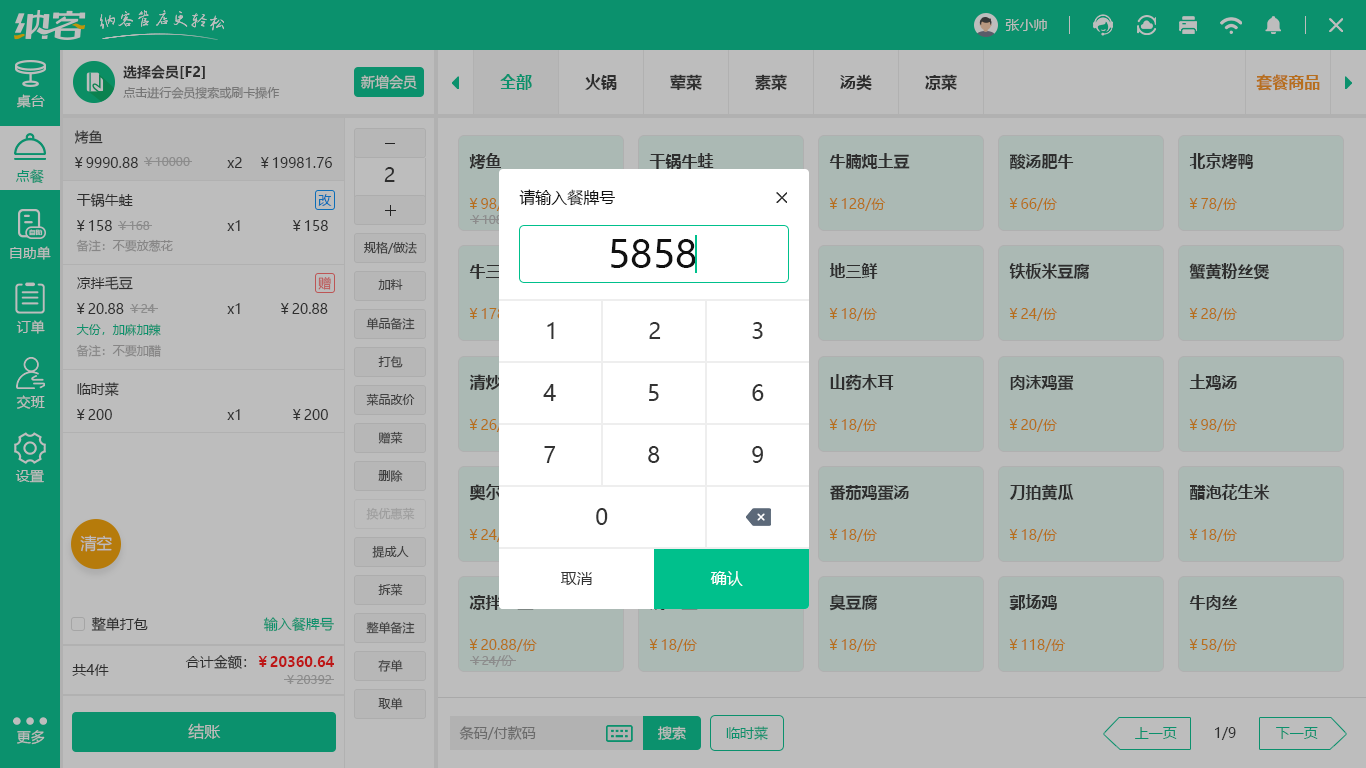 食堂消费系统
