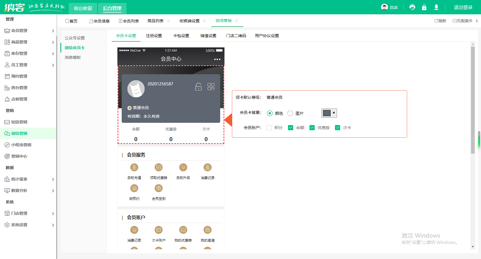 超市收银软件