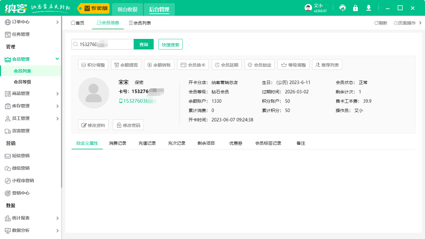 会员管理系统