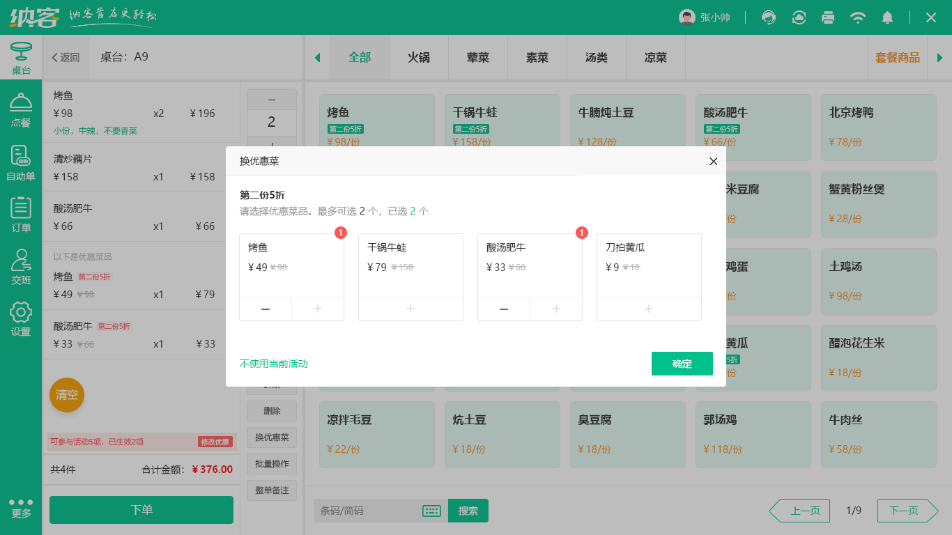 智慧食堂就餐系统