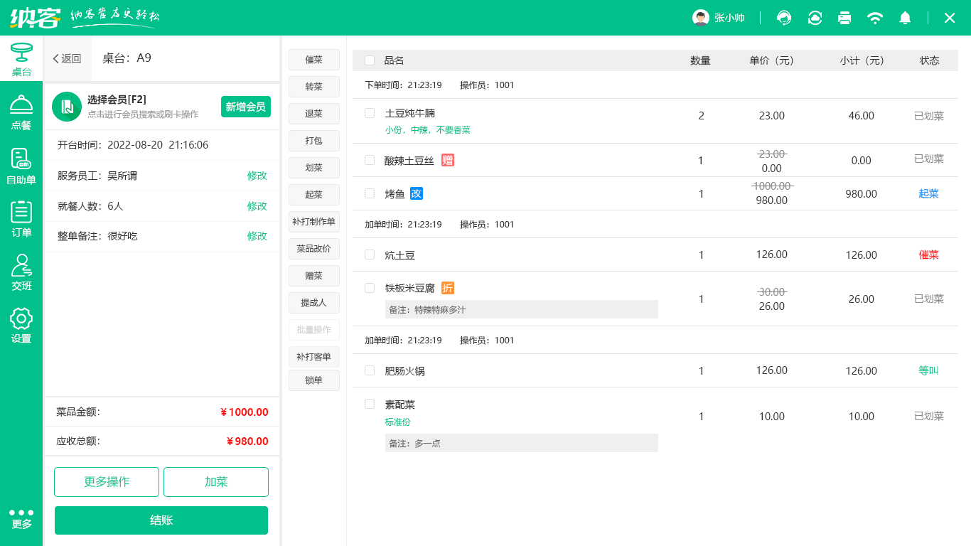 智慧食堂就餐软件