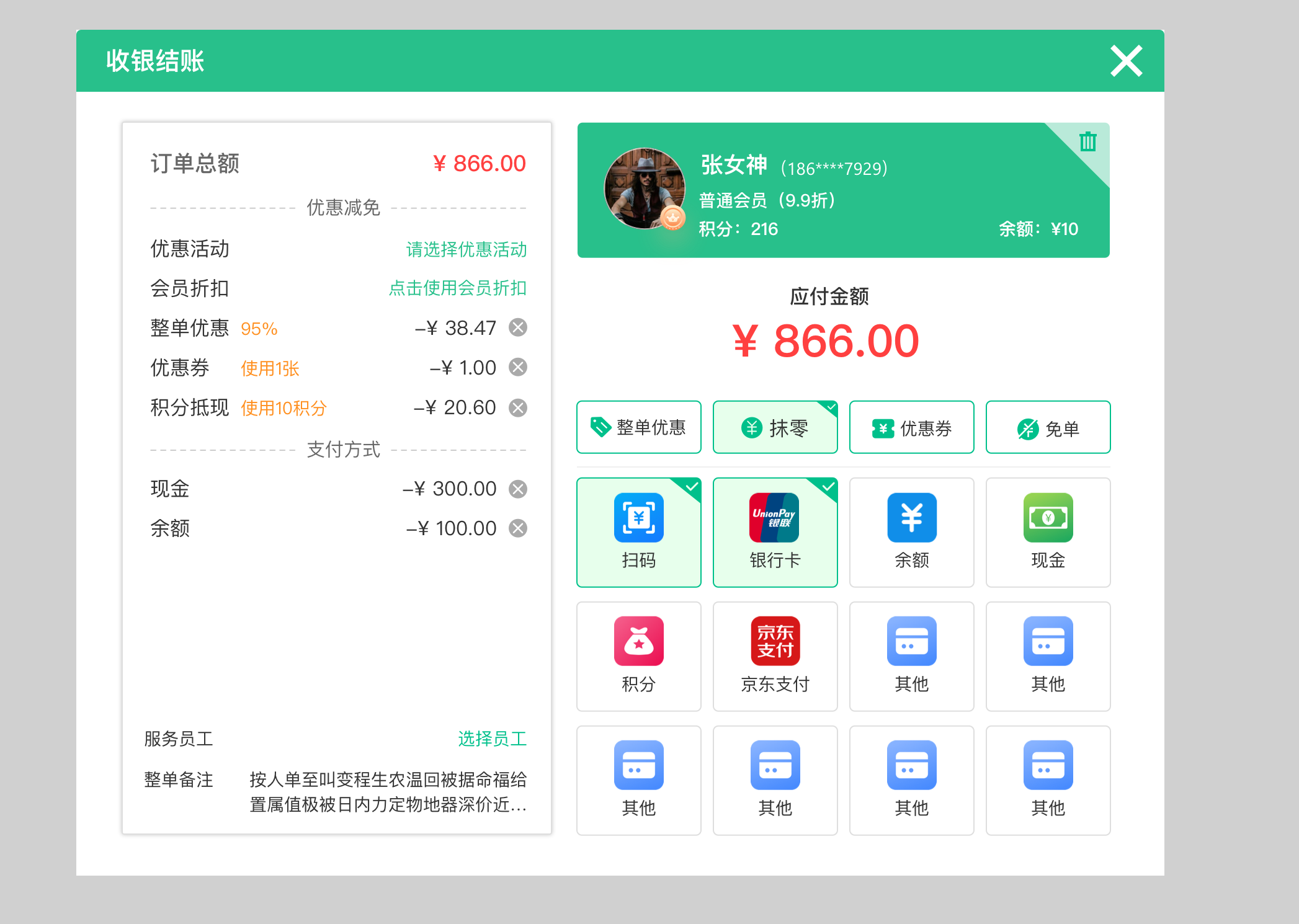 智慧云餐饮管理系统