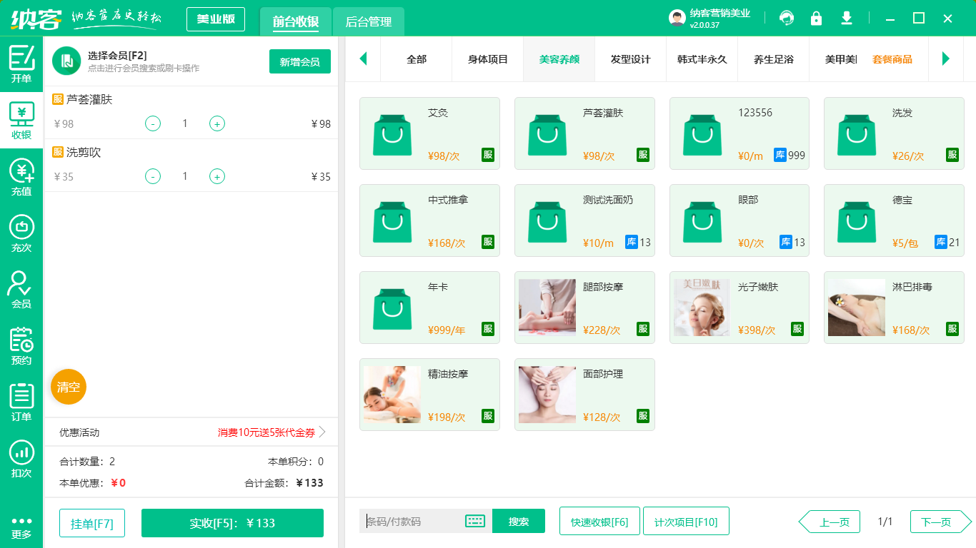 美容院管理系统