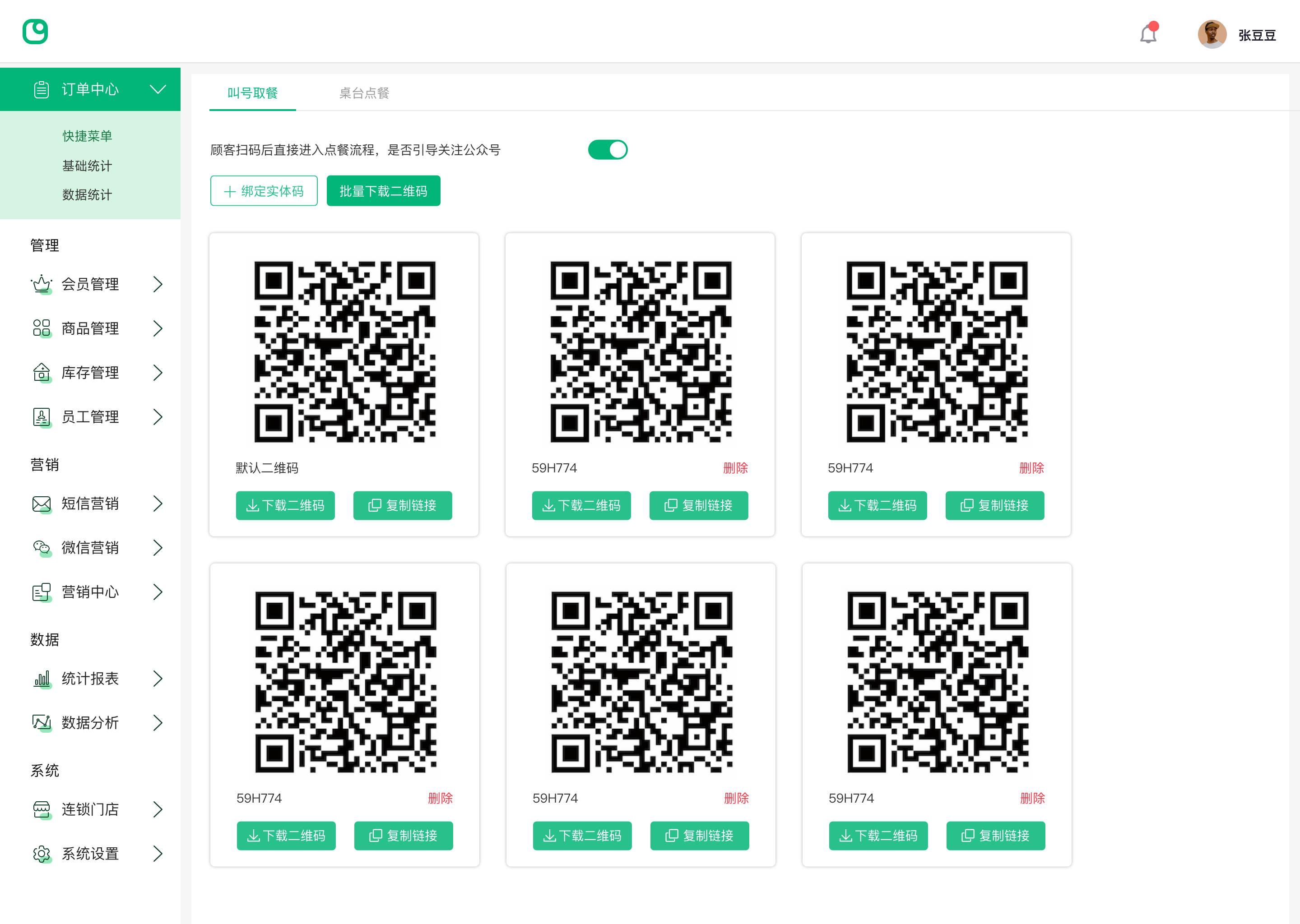 二维码扫码收银系统